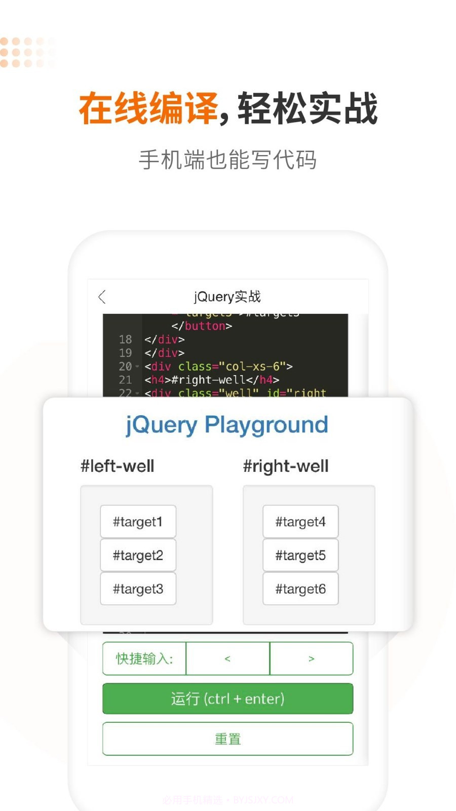 w3cschool-编程学院截图5