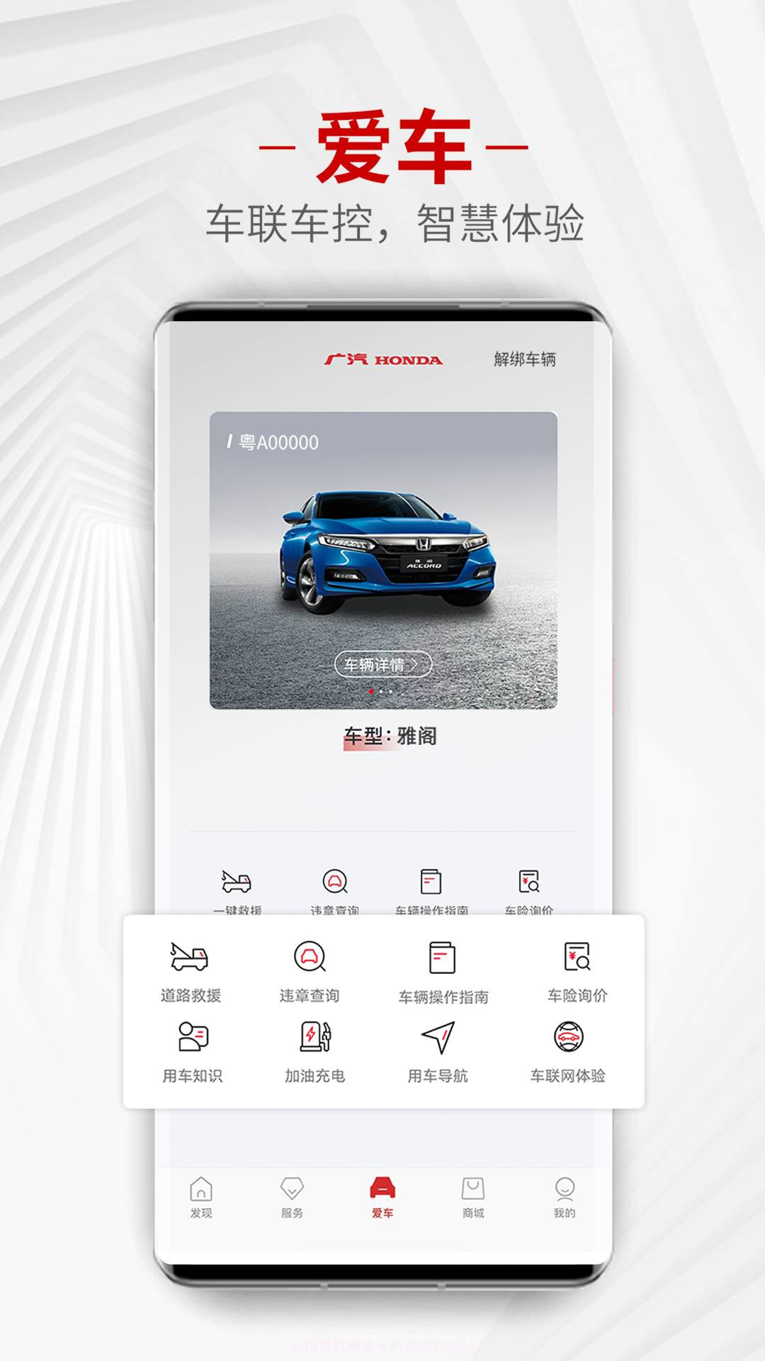 广汽本田远程控制车截图2 广汽本田远程控制车截图2