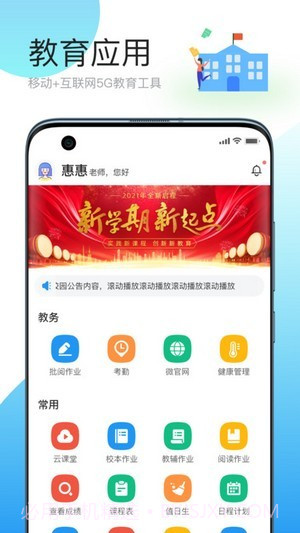 简帛云校教师端截图2 简帛云校教师端截图2