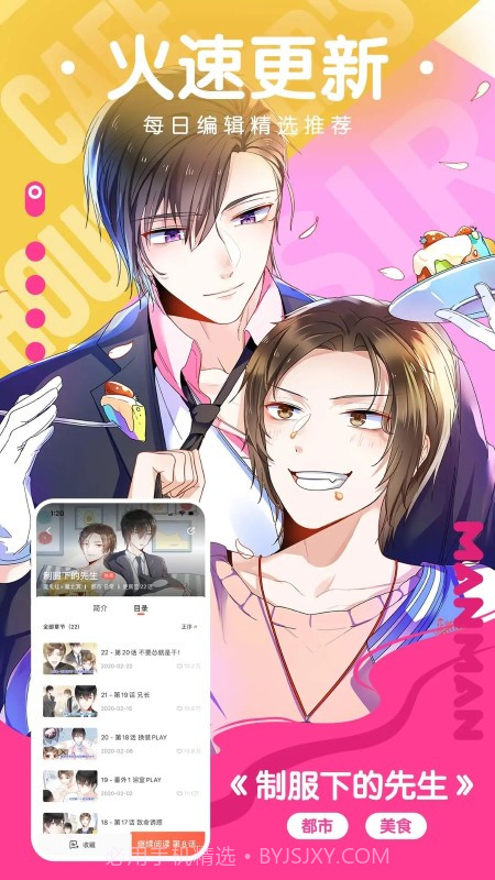 极品漫画截图3 极品漫画截图3