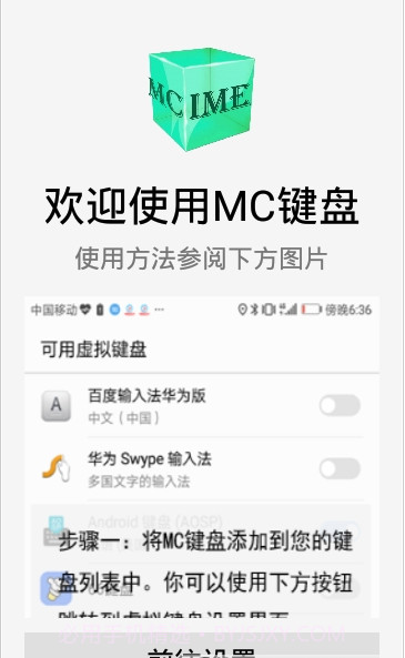 MC键盘app截图3 MC键盘app截图3