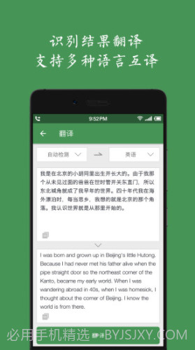 白描(扫描软件)最新版截图4