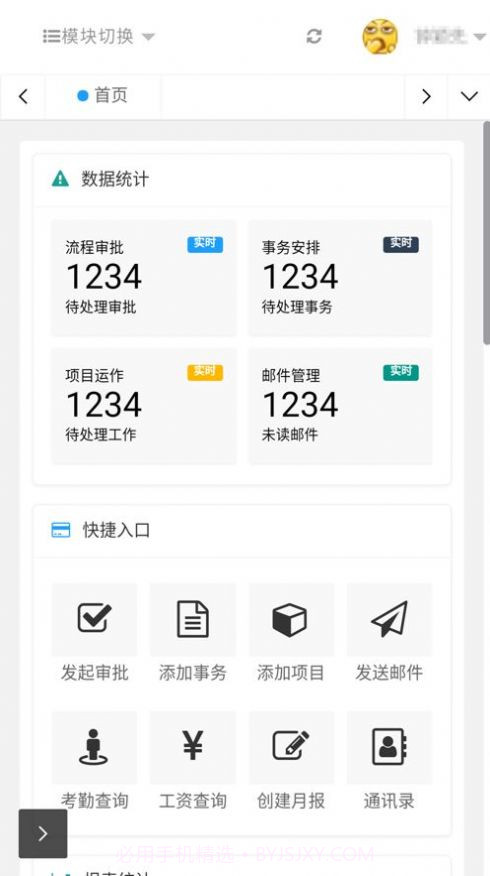 197在线办公截图2 197在线办公截图2
