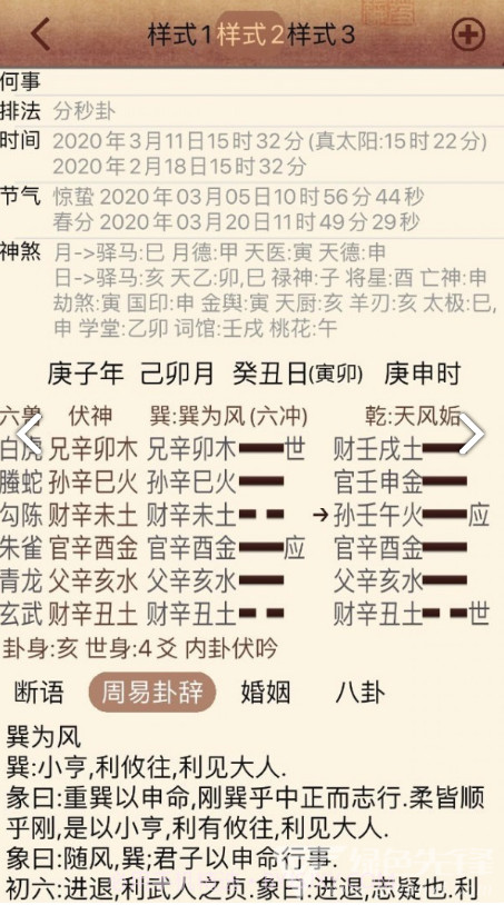 大师六爻(大师六爻排盘)V5.1 安卓免费版截图3