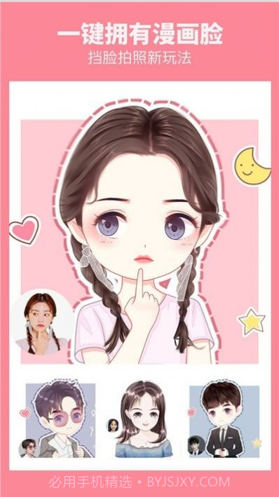 最近很火的漫画脸截图3 最近很火的漫画脸截图3