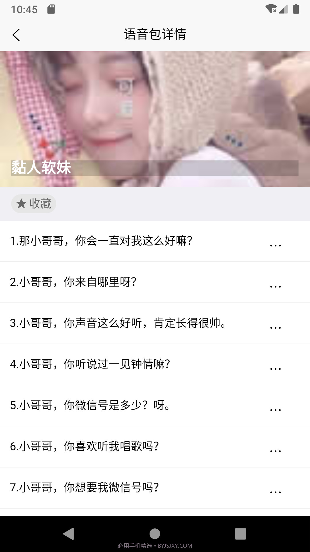 移悦变声器截图1 移悦变声器截图1