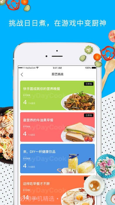 日日煮食谱截图1