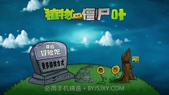 宅宅萝卜pvzye版截图1