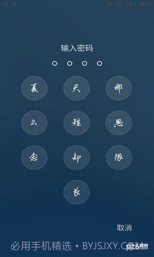 创意指纹解锁锁屏app手机版截图4 创意指纹解锁锁屏app手机版截图4