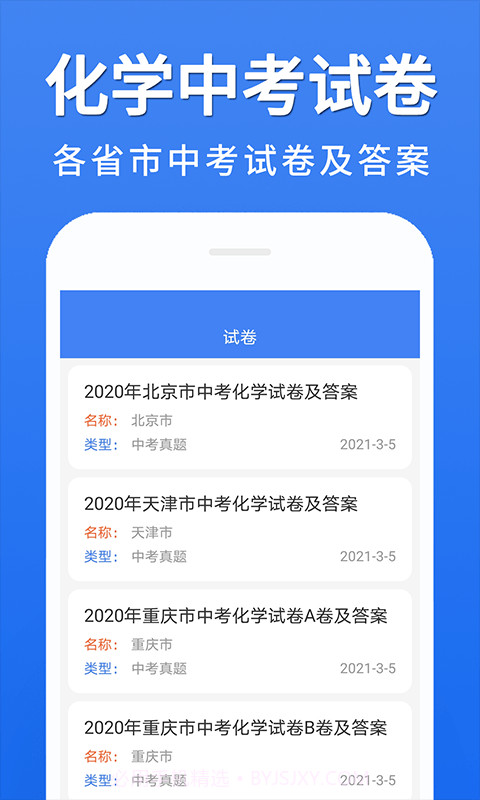 初中化学大全截图2