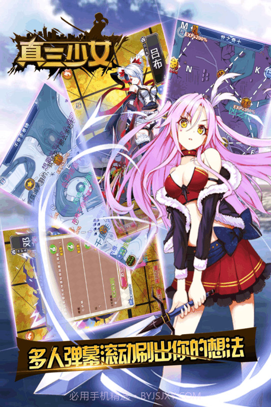 真三少女手游截图4