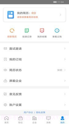 乌兰察布招聘网截图4 乌兰察布招聘网截图4