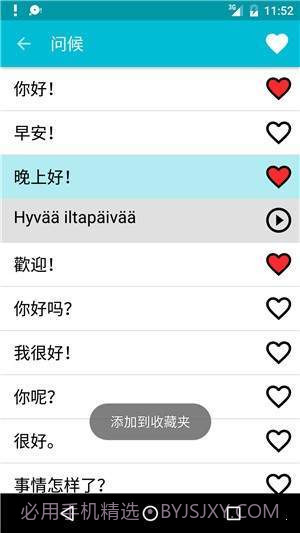 学习芬兰语截图2