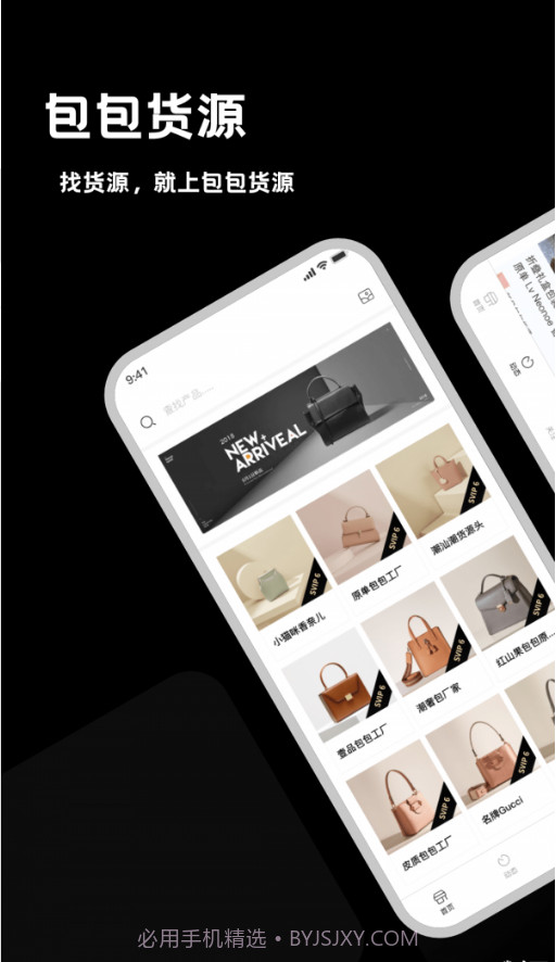 包包货源app截图2
