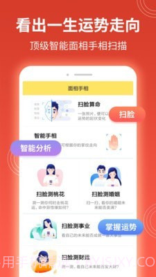 一言命理截图3