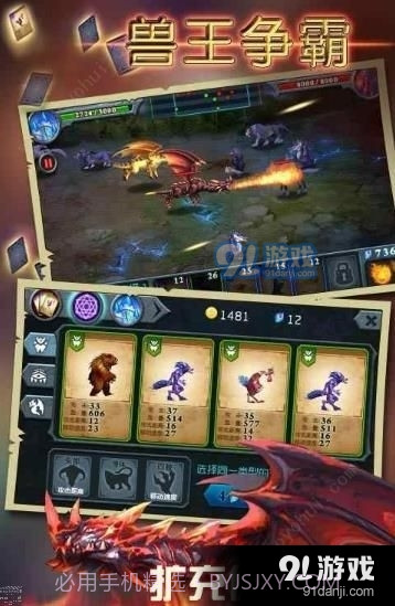 兽王争霸内置功能菜单最新版截图3