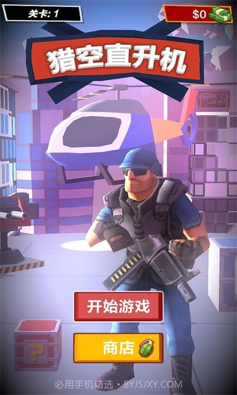 猎空直升机截图1