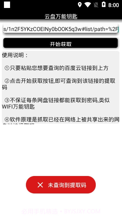 云盘万能钥匙2.0截图2 云盘万能钥匙2.0截图2