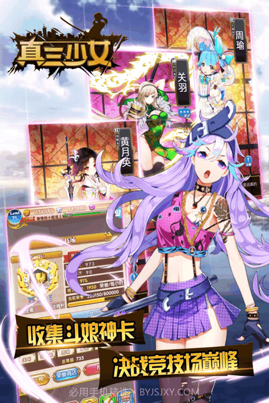 真三少女手游截图5
