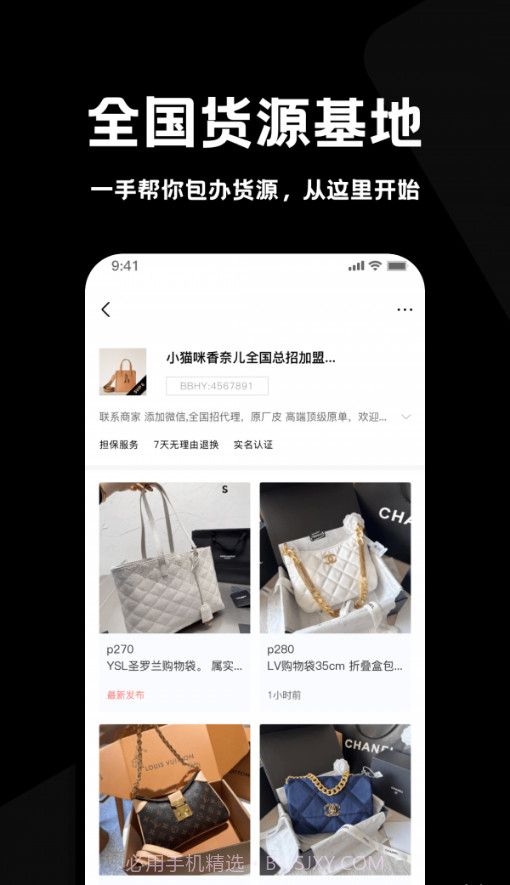 包包货源app截图3