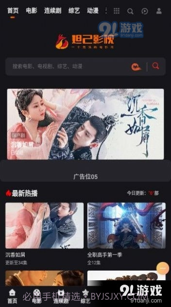 妲己影视在线观看截图1