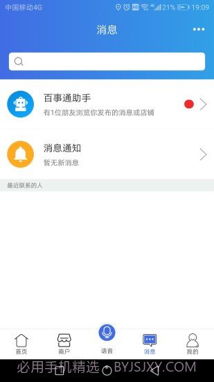 百事通截图4 百事通截图4