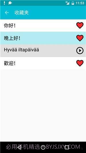 学习芬兰语截图1