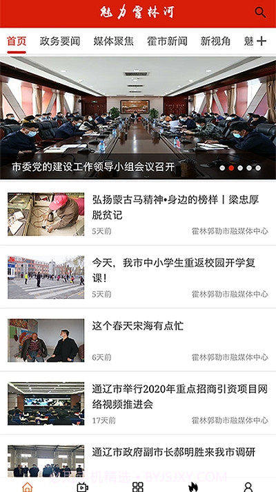 指掌霍林河截图1 指掌霍林河截图1