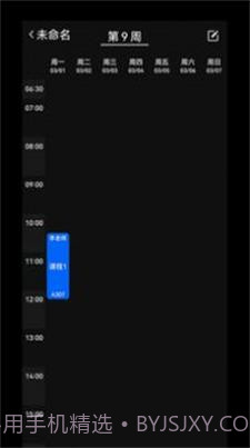一课表截图3