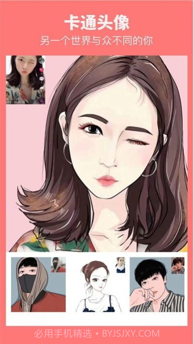 最近很火的漫画脸截图4 最近很火的漫画脸截图4