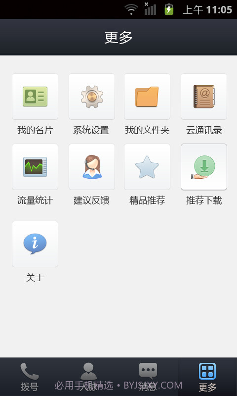 UMCall免费电话截图4 UMCall免费电话截图4