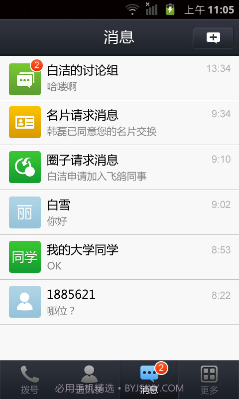 UMCall免费电话截图3 UMCall免费电话截图3