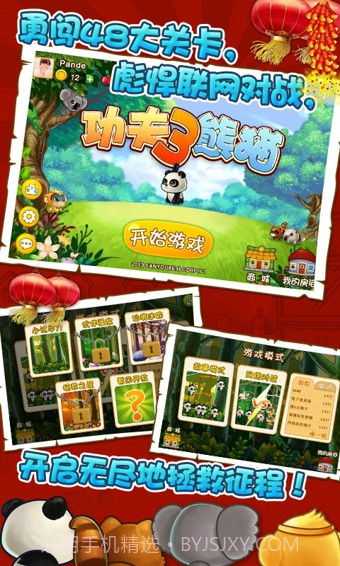 功夫熊猫3完整版截图3
