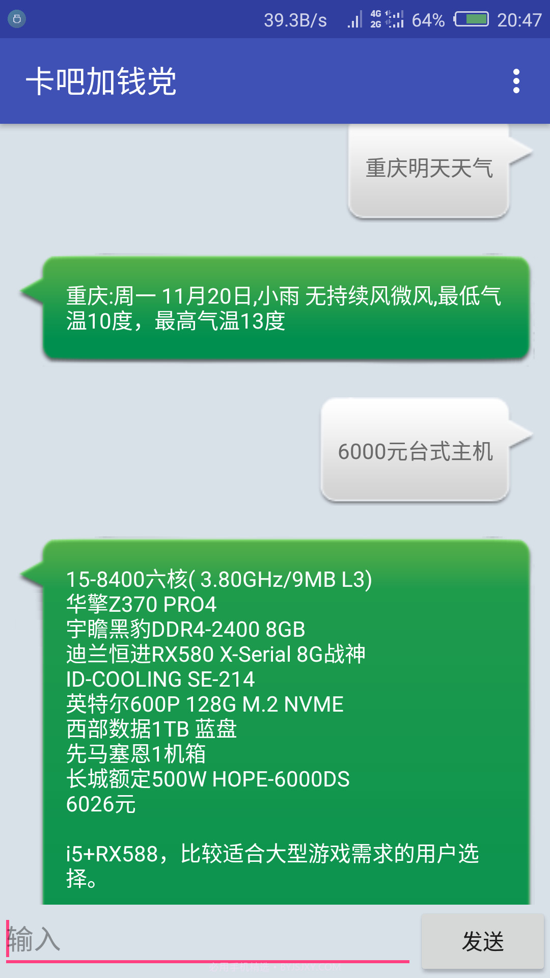 卡吧加钱党截图3