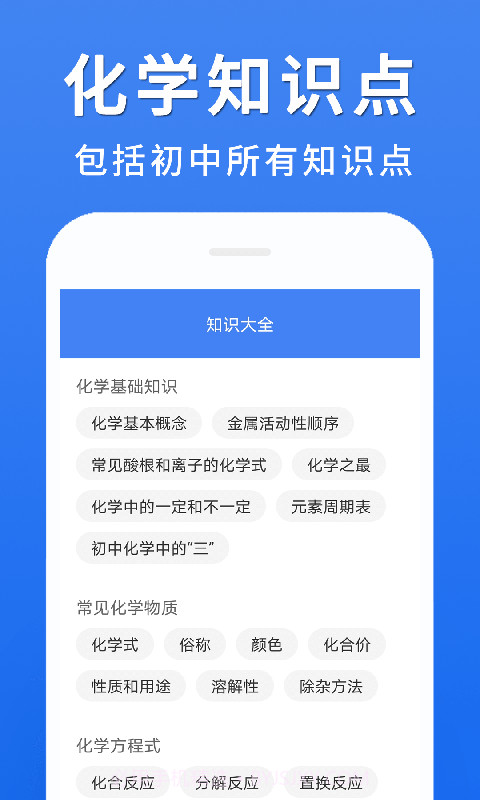 初中化学大全截图3