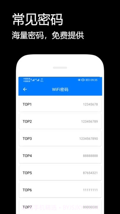 wifi密码解析器截图3