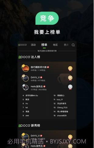 POCO摄影(POCO摄影图片分享社区)V3.1.2 安卓正式版截图2 POCO摄影(POCO摄影图片分享社区)V3.1.2 安卓正式版截图2