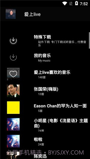 爱音截图2 爱音截图2