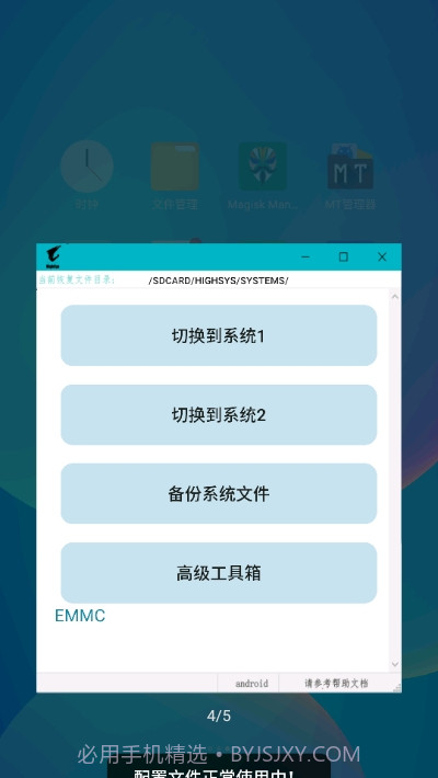 FeO(安卓双系统工具箱)截图2 FeO(安卓双系统工具箱)截图2