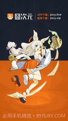 jocy.live囧次元下载截图1