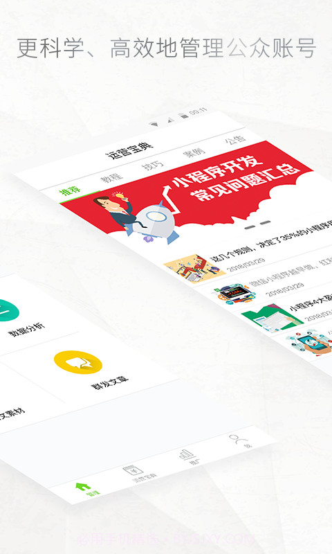 公众号管家免费截图2 公众号管家免费截图2