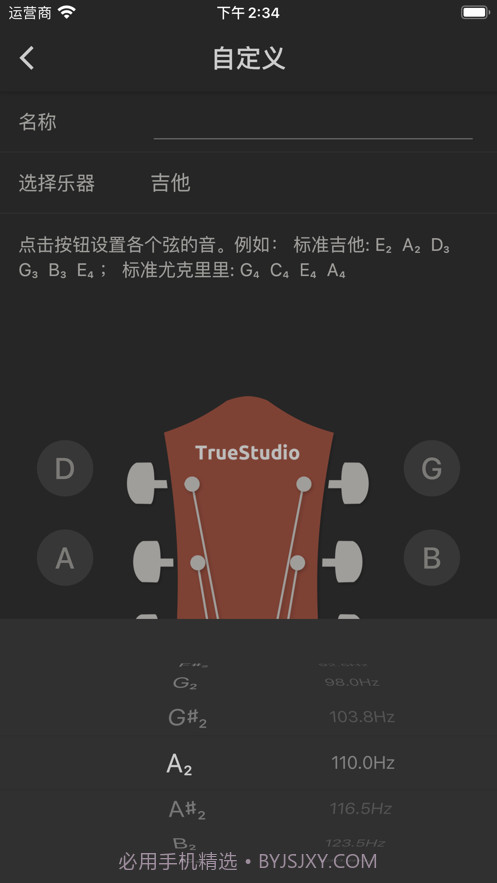 吉他调音大师截图5