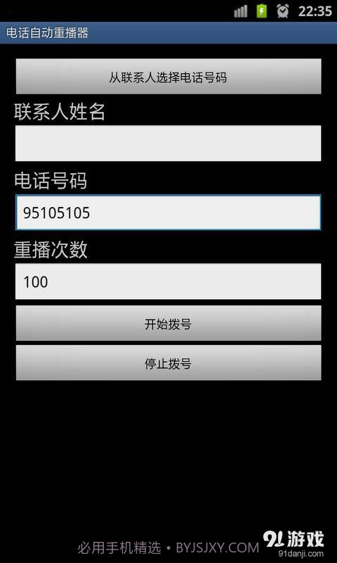 电话自动重拨器截图1