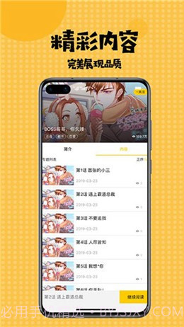 内涵村漫画官方截图3