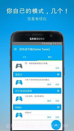 三星游戏调节器截图1