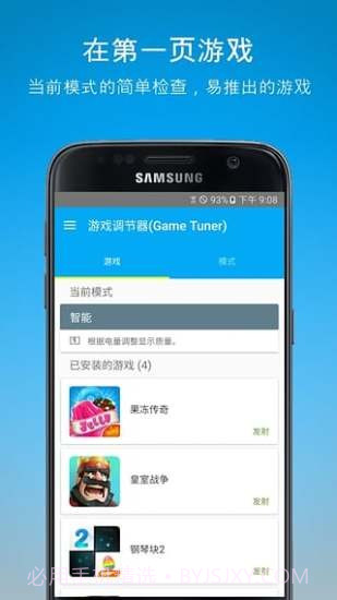 三星游戏调节器截图2