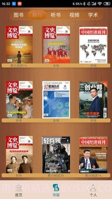 国家数字图书馆截图3