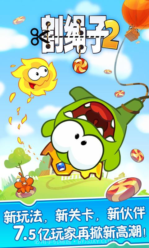 割绳子2免费无限道具版截图1