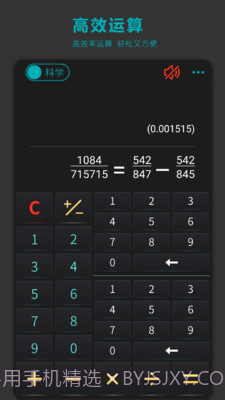 分数高级计算器截图2 分数高级计算器截图2
