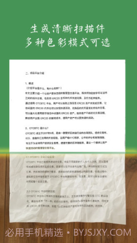 白描(扫描软件)最新版截图5